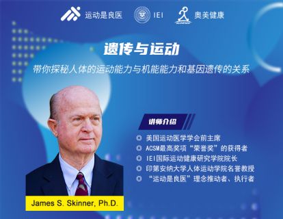 第二讲：基因对运动应答的影响