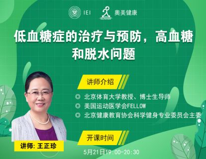 低血糖症的治疗与预防，高血糖和脱水