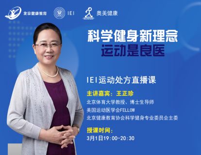 健身新理念：运动是良医