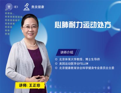 心肺耐力运动处方