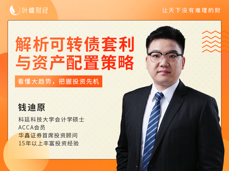解析可转债套利与资产配置策略