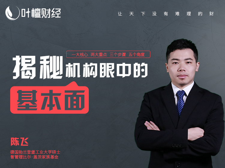 揭秘机构眼中的基本面