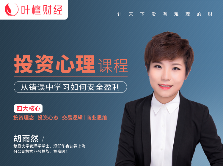 投资心理课——从错误中学习如何安全盈利