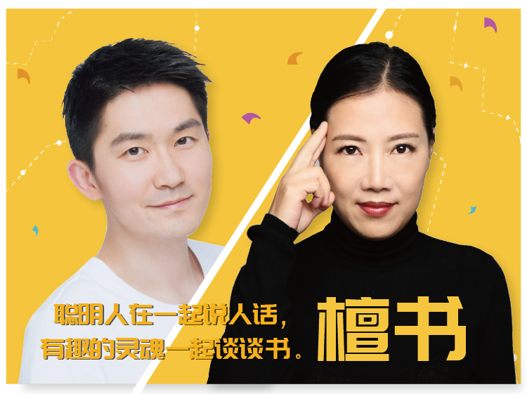 檀书｜叶檀的投资读书笔记【明星课】