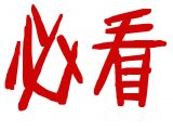 【必看！】《檀书》收听指南