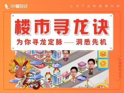 第三十二课 记住！地铁房的选房四法！