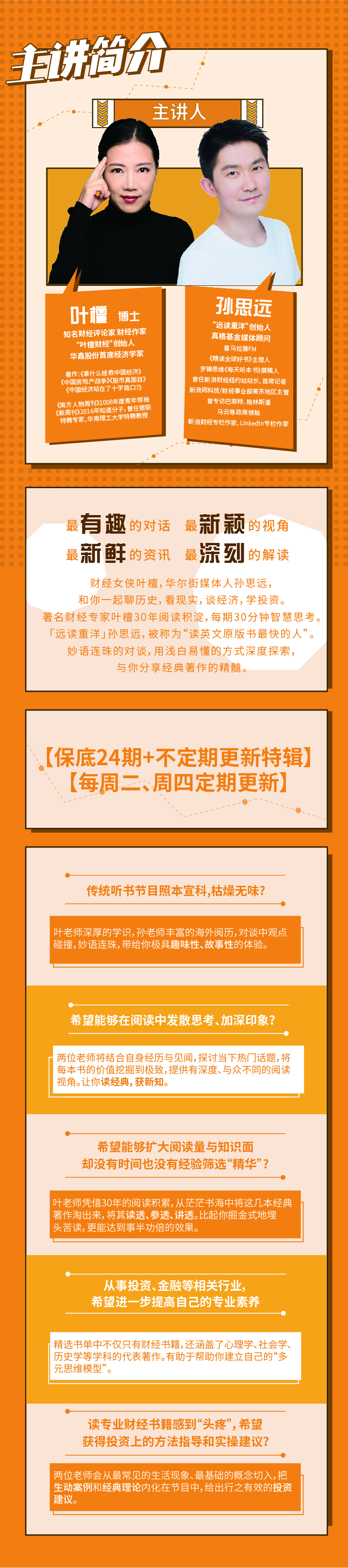 檀书｜叶檀的投资读书笔记【明星课】