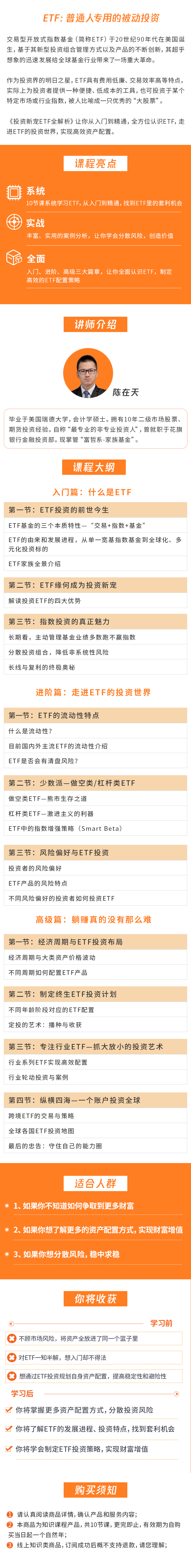 投资新宠ETF全解析