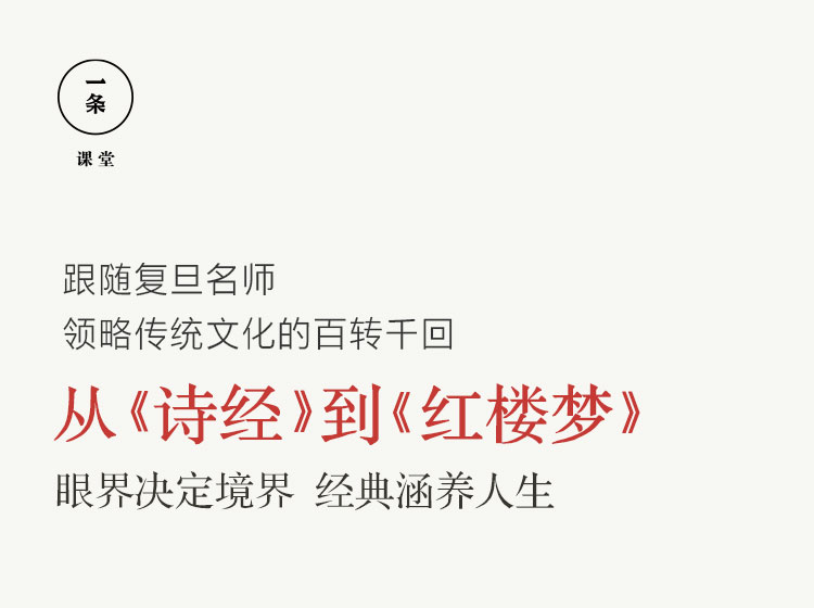从《诗经》到《红楼梦》：复旦10教授的人文经典课
