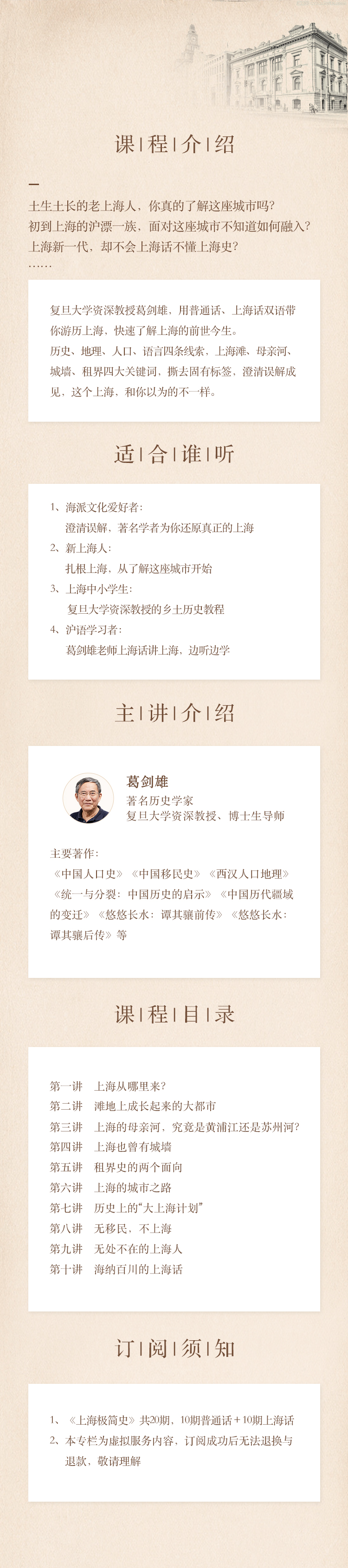 葛剑雄讲上海极简史：这个上海，和你以为的不一样