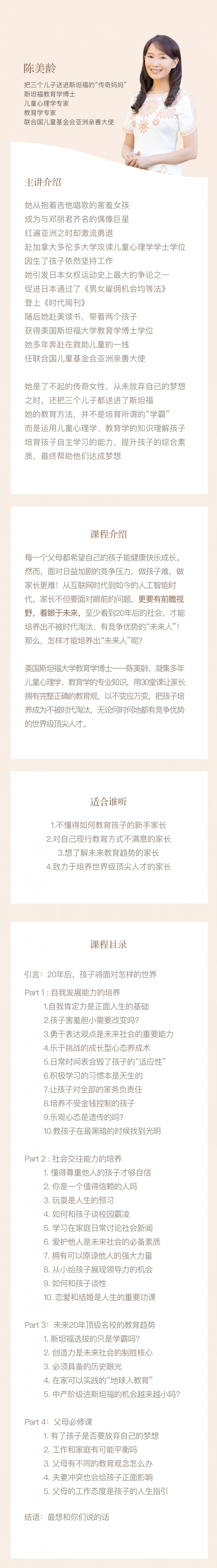面向未来的30堂精英教育必修课
