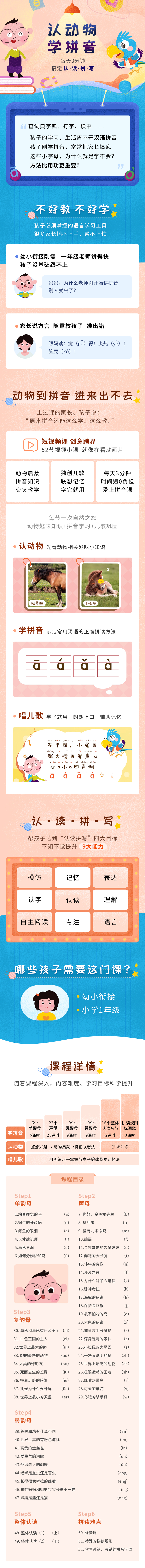 【幼升小必学】快乐认动物，轻松学拼音