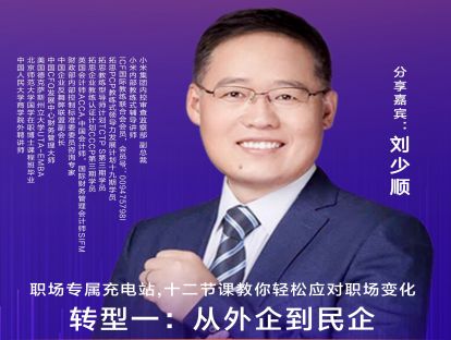 职场转型秘籍：在外企与民企的不同发展策略（下）