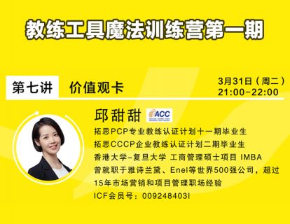 7.价值观卡讲解