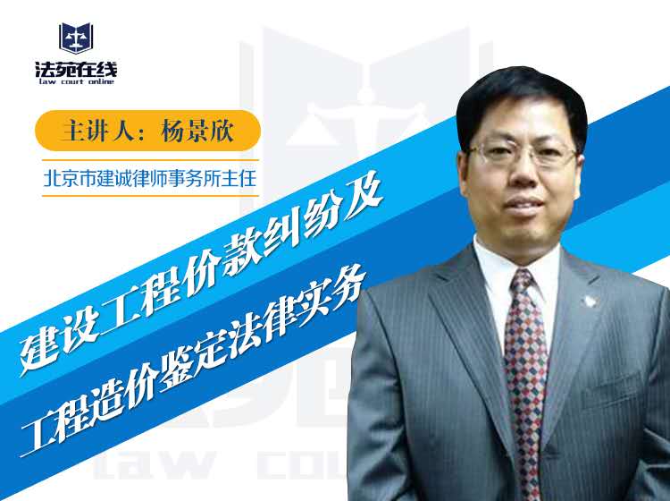 建设工程价款纠纷及工程造价鉴定法律实务