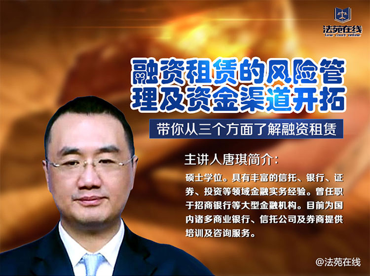 融资租赁的风险管理及资金渠道开拓