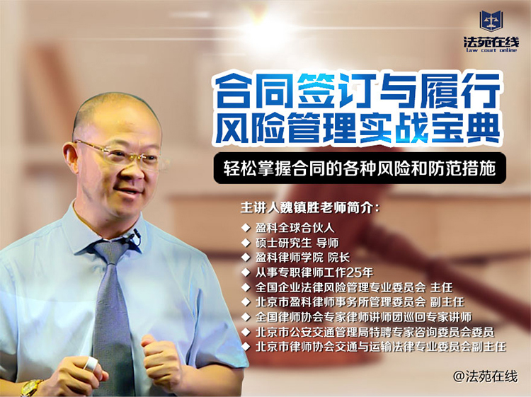 合同签订与履行风险管理实战宝典