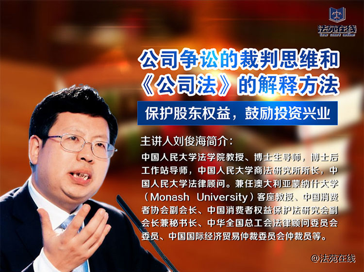公司争讼的裁判思维和《公司法》的解释方法