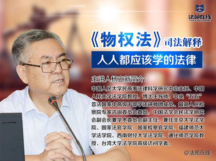 《物权法》司法解释