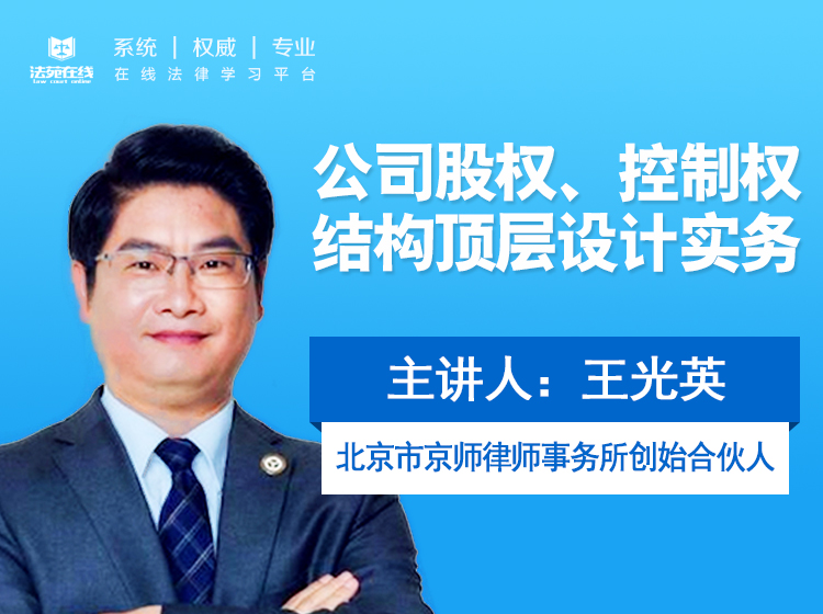 公司股权，控制权结构顶层设计