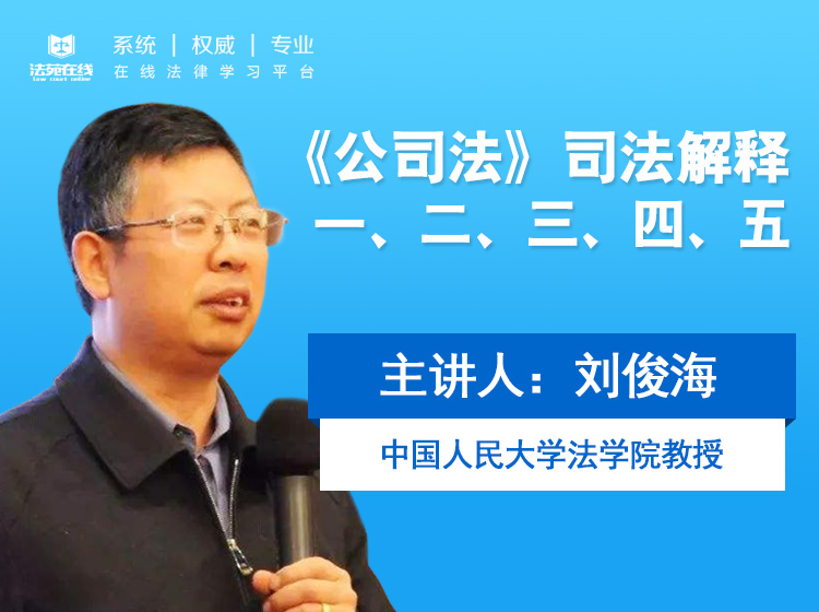 《公司法》司法解释一二三四五