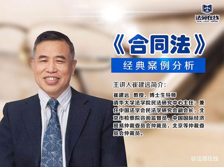 《合同法》经典案例分析
