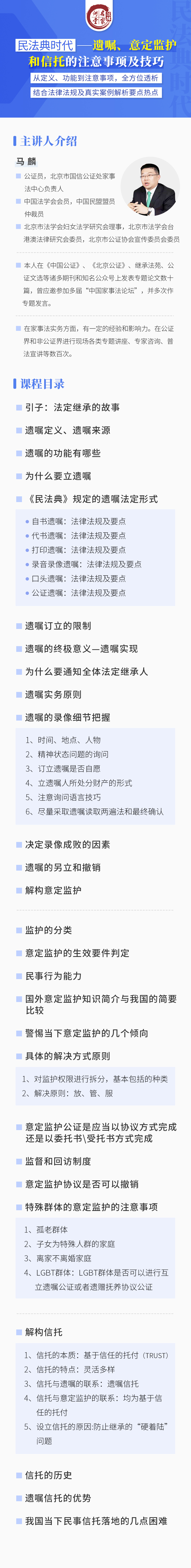 马麟：民法典时代遗嘱、意定监护和信托的注意事项及技巧
