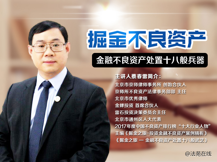 掘金不良资产