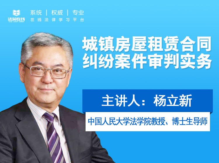 城镇房屋租赁合同纠纷案件审判实务