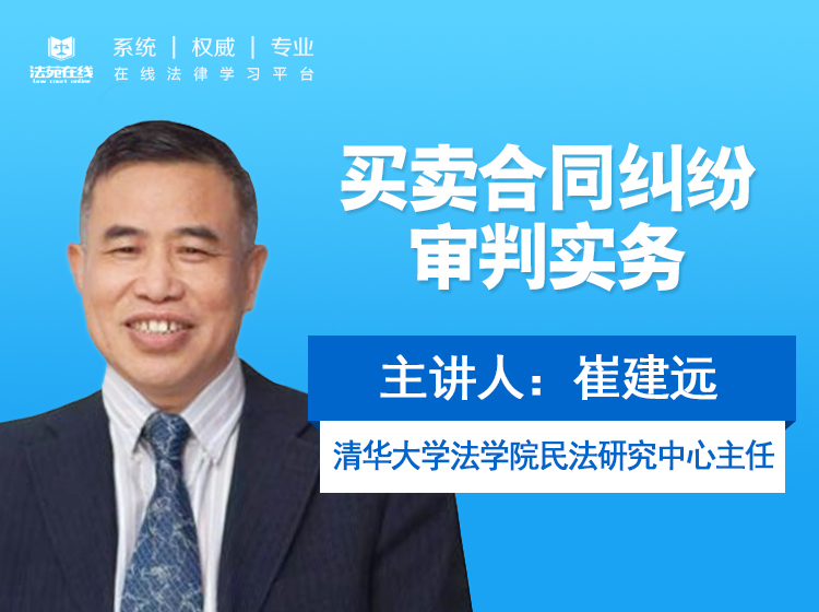 买卖合同纠纷审判实务