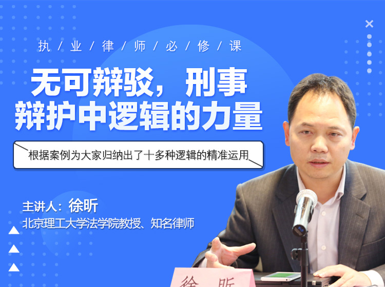 无可辩驳：刑事辩护中逻辑的力量