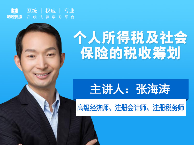 个人所得税及社会保险的税收筹划