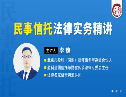 01.民事信托在风险投资与债务隔离中的作用与优势