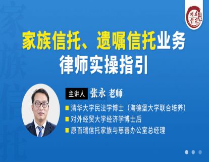08.家族信托的功能