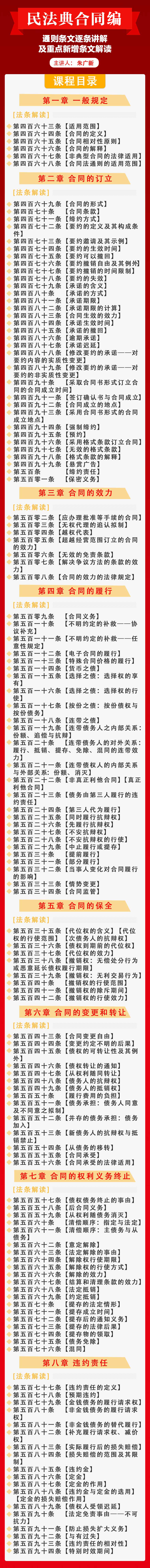 民法典合同编通则条文逐条讲解及重点新增条文解读