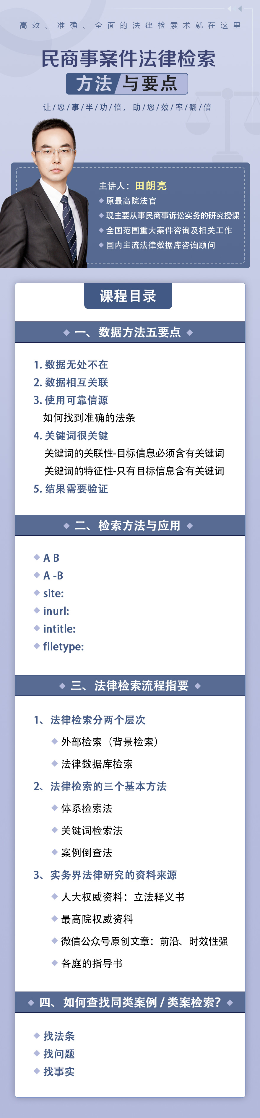 民商事案件法律检索方法与要点