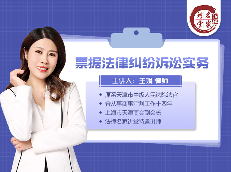 票据法律纠纷诉讼实务