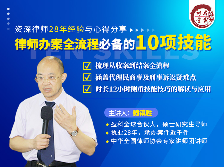 律师办案全流程必备的10项技能
