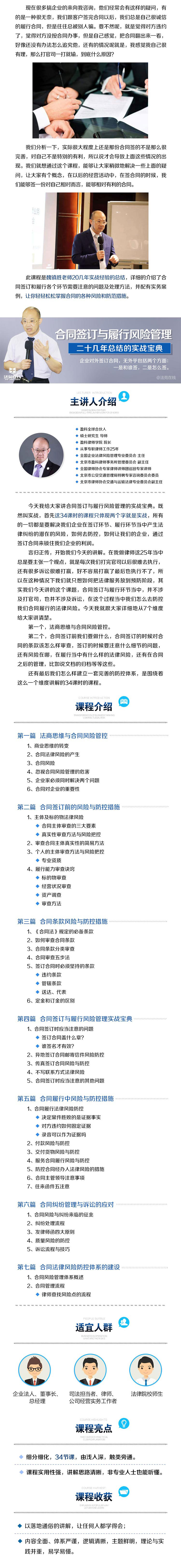合同签订与履行风险管理实战宝典