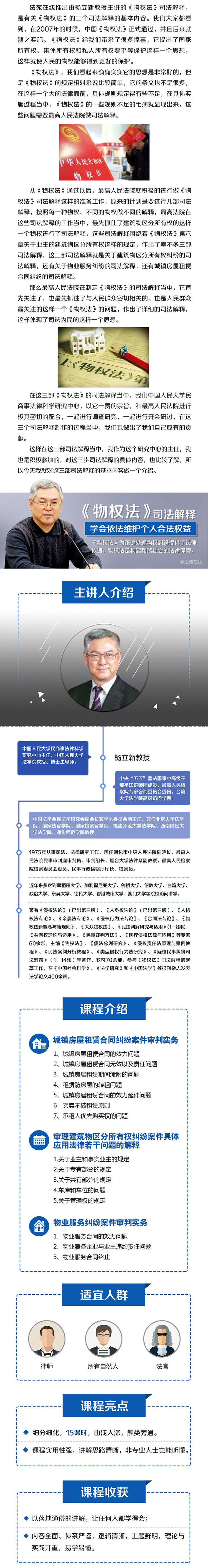 《物权法》司法解释