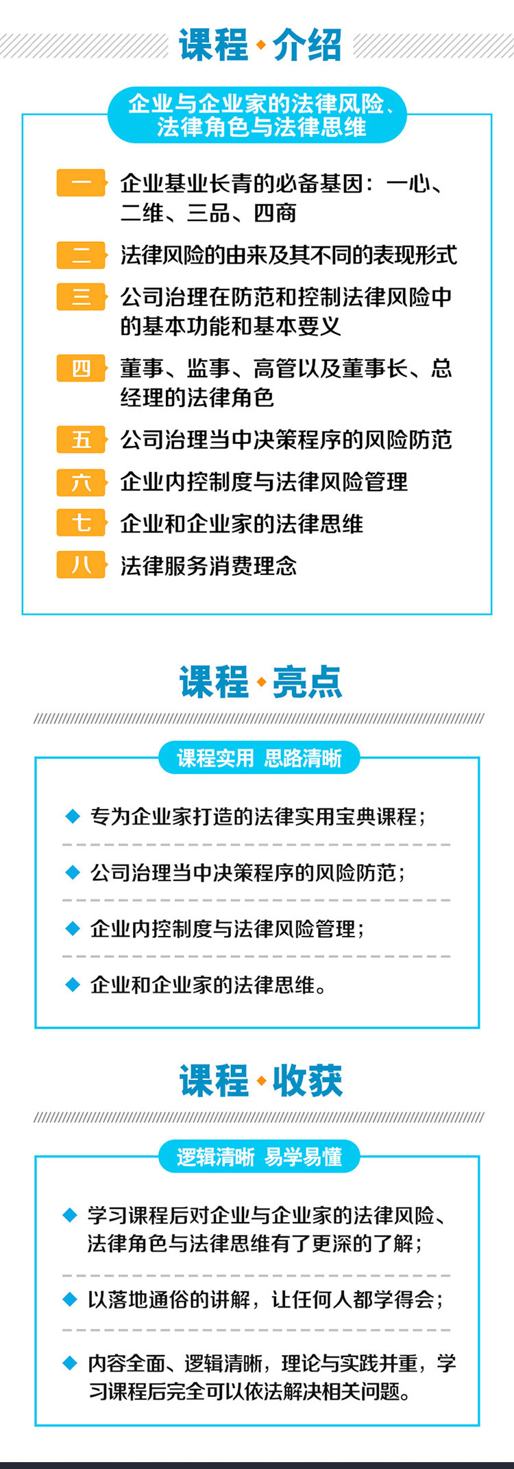 企业与企业家的法律风险、法律角色与法律思维