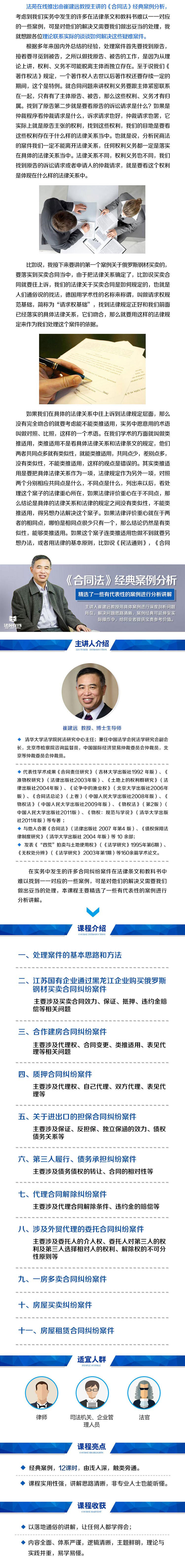 .jpg 《合同法》经典案例分析