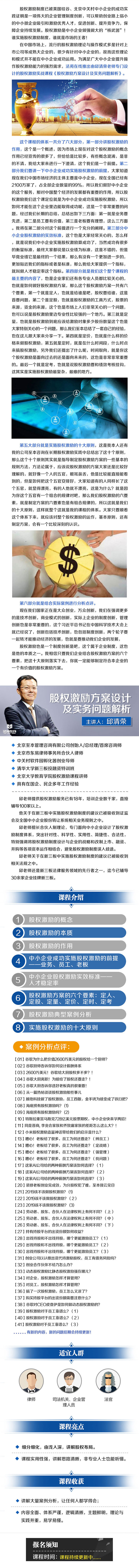 股权激励方案设计及实务问题解析