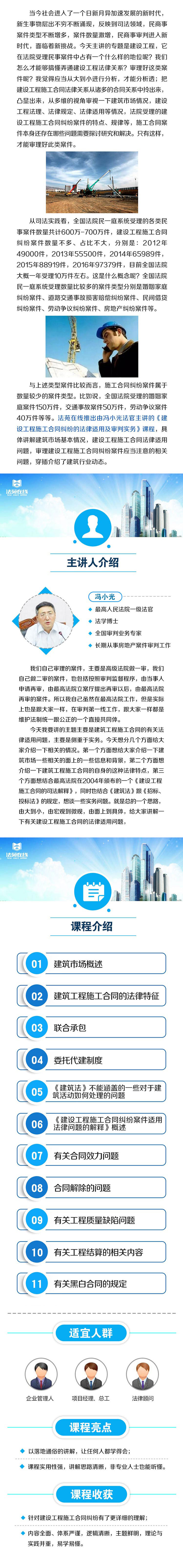 建设工程施工合同纠纷的法律适用及审判实务