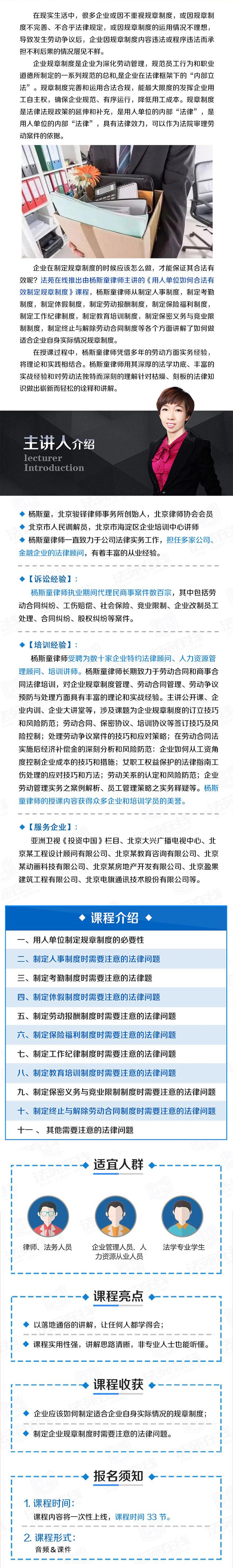 用人单位如何合法有效制定规章制度