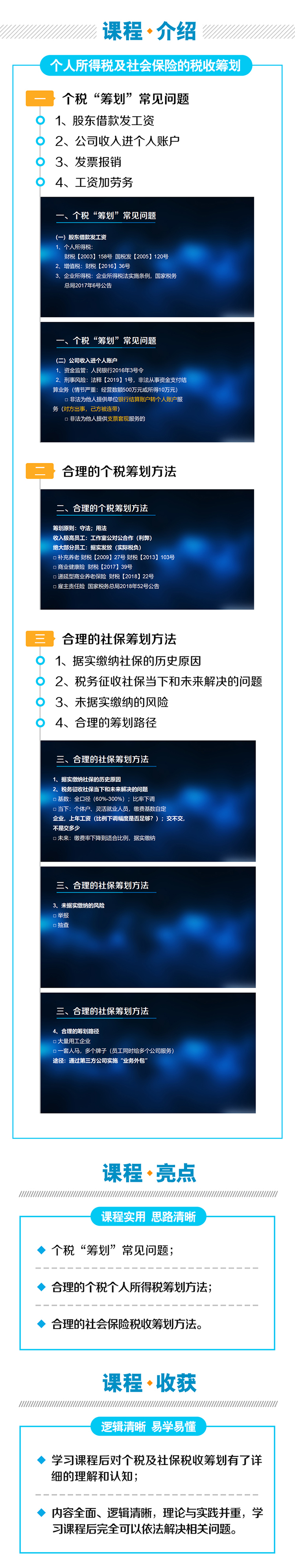 个人所得税及社会保险的税收筹划