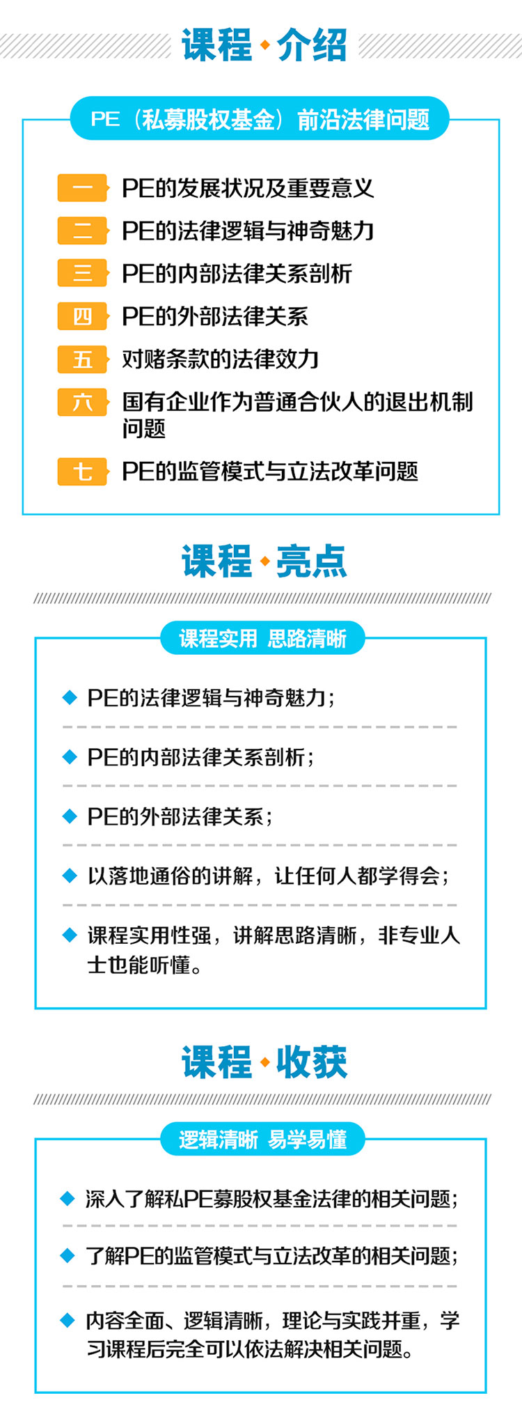 PE（私募股权基金）前沿法律问题