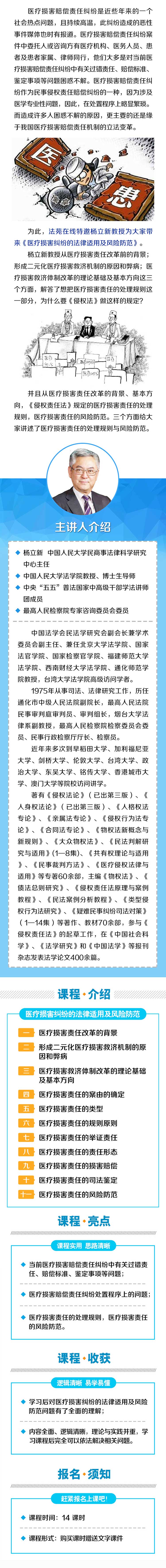 医疗损害纠纷的法律适用及风险防范