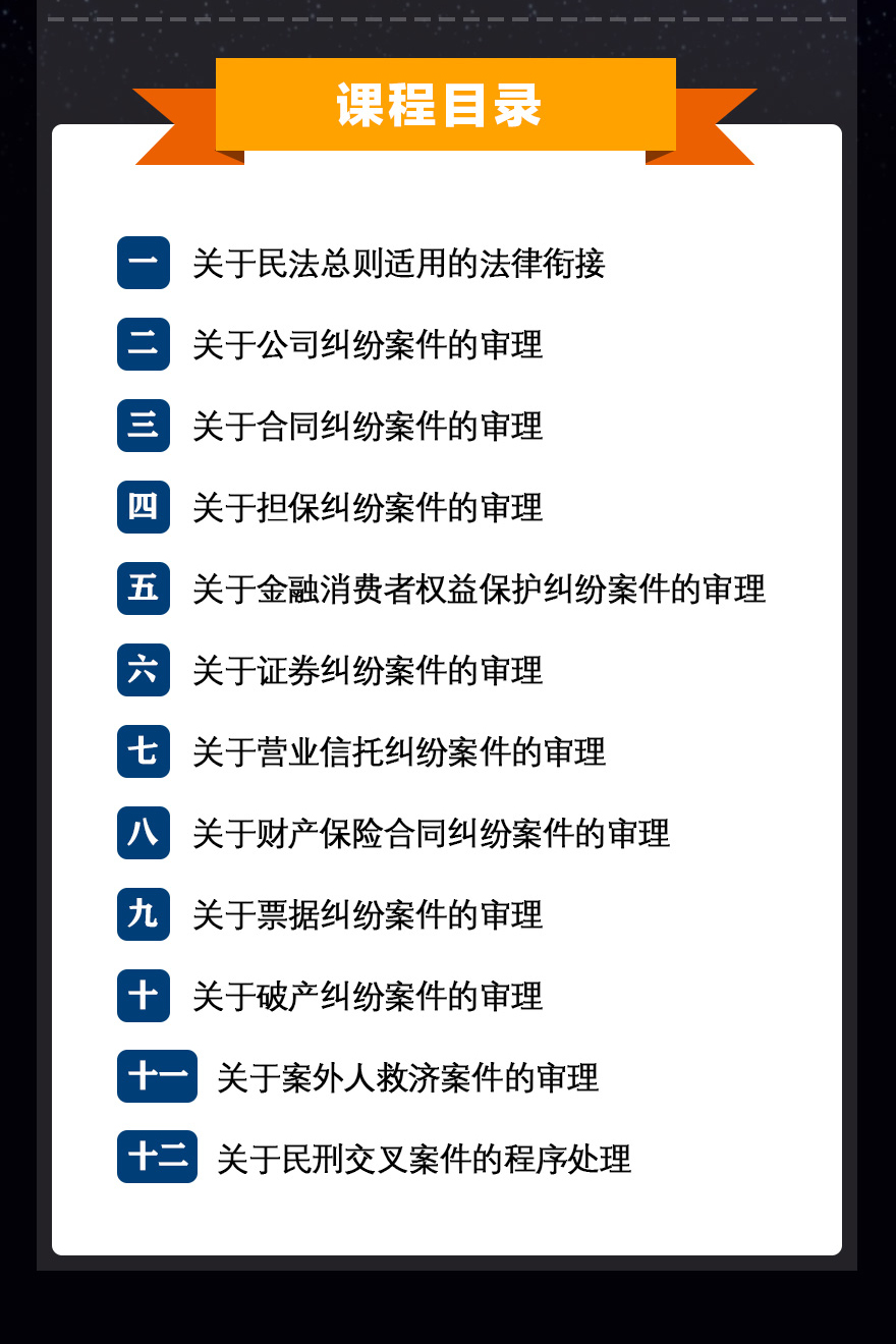 全国法院民商事审判工作会议纪要条文理解与适用