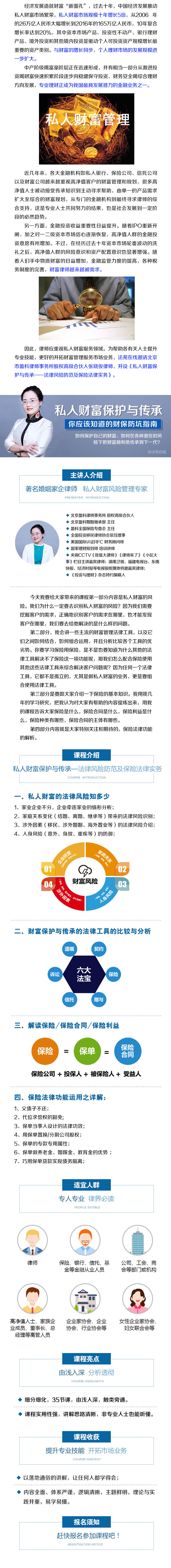 私人财富保护与传承——法律风险防范及保险法律实务